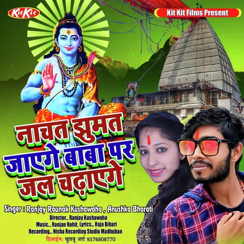 Nachat Jhumat Jaayege Baba Par Jalawa Chadhayege