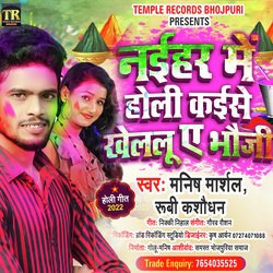 Naihar Mein Holi Kaise Khelalu E Bhauji (Bhojpuri Holi Song)-BhtbAiMJekY