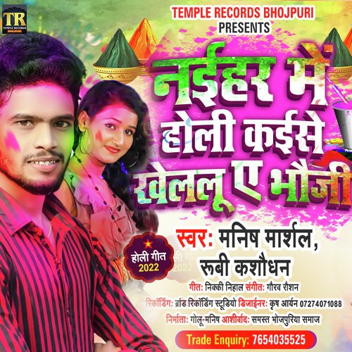 Naihar Mein Holi Kaise Khelalu E Bhauji (Bhojpuri Holi Song)