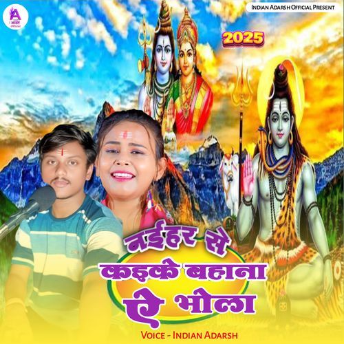 Naihar Se Kaeke Bahanawa Ye Bhola