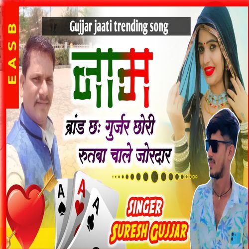 Name Brand ch Gurjar Chori Rutba Chale Jordar 2