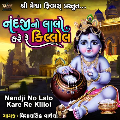Nandji No Lalo Kare Re Killol