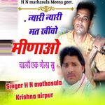 Nyari Nyari Mat Khincho Meenao Chalou Ek Gela Su