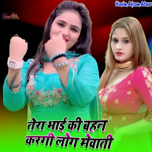 तेरा भाई की बहन करगी लोग मेवाती