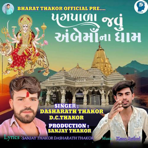 Pagpala Javu Ambe Maa Na Dham