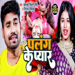 Palang Ke Pyar (Bhojpuri)-RyBZUxhqBwQ