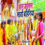 Pan Jaisan Sato Bahiniya