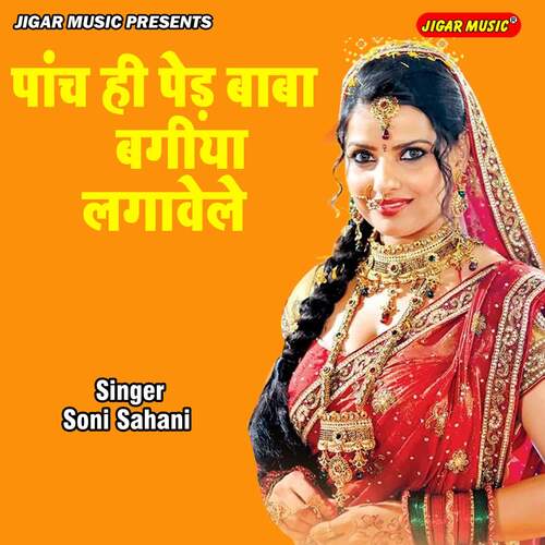 Panch Hi Ped Baba Bagiya Lagavele