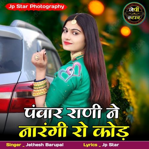 Panwar Rani Ne Narangi Ro Kod