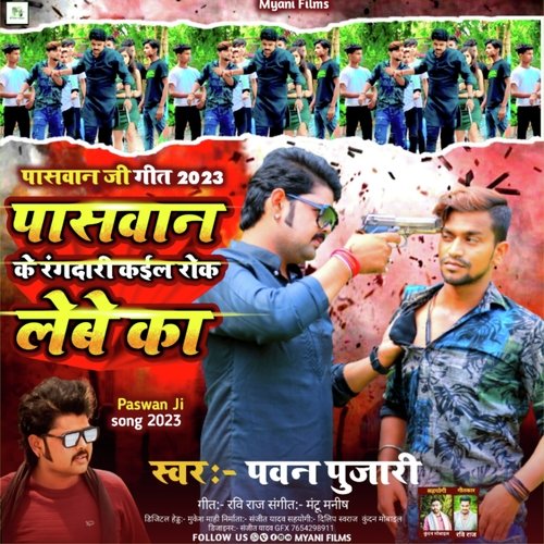 Paswan Ke Rangdari Kail Rok Leve Ka