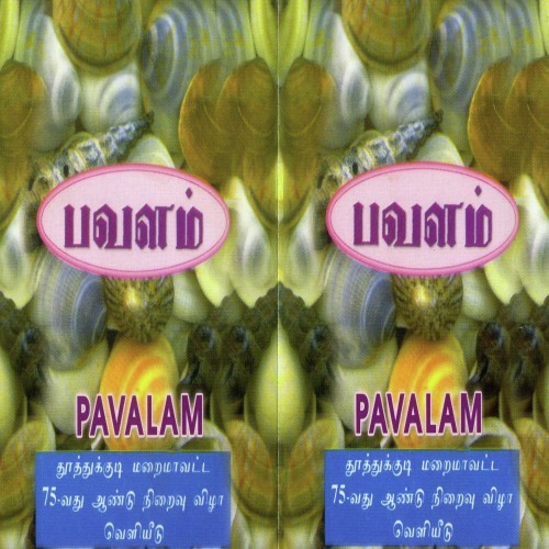 Aandavarin