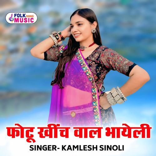 Photu Khich Wal Bhayeli