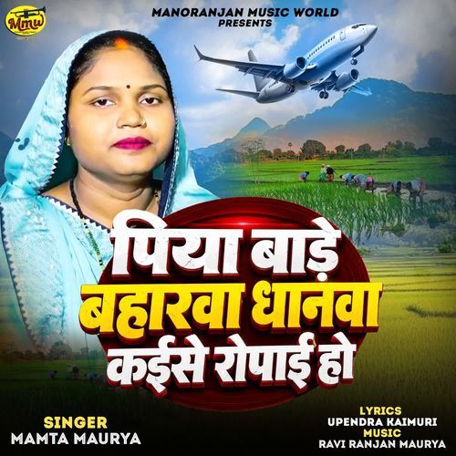 Piya Bade Baharwa Dhanwa Kaise Ropai Ho
