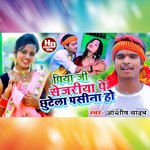 Piya Ji Sejriya Pa Chhutela Pasina ho