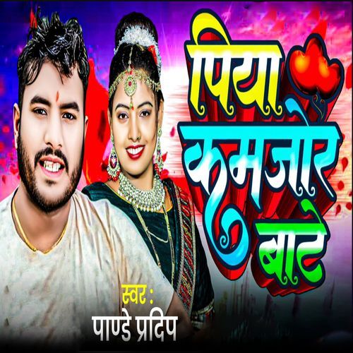 Piya Kamajor Bate