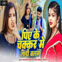 Piye Ke Chakkar Me Tadi Balam