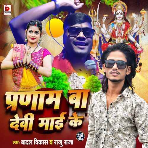 Pranam Ba Devi Mai Ke