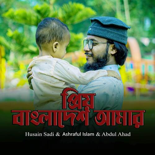 Prio Bangladesh Amar