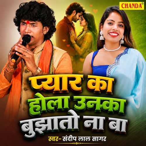Pyar Ka Hola Unka Bujhato Na Ba