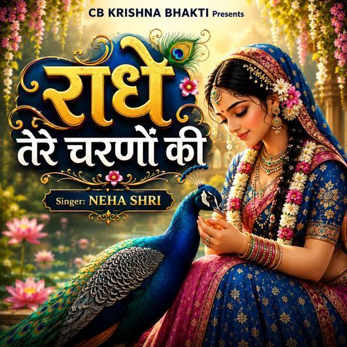 Radhe Tere Charno Ki