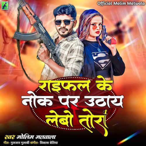 Raifal Ke Nok Par Uthay Lebo Tora