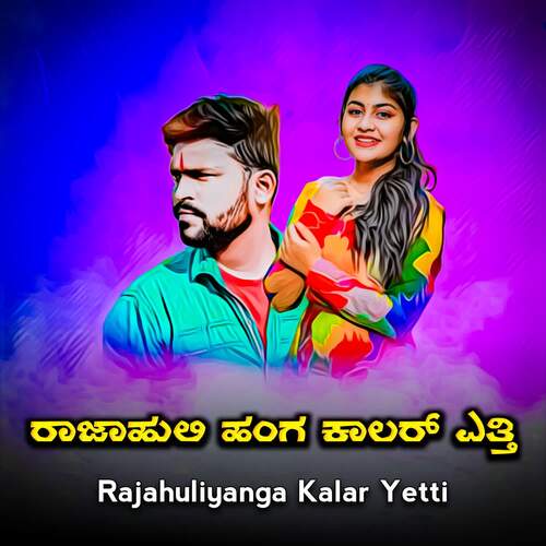 Rajahuliyanga Kalar Yetti