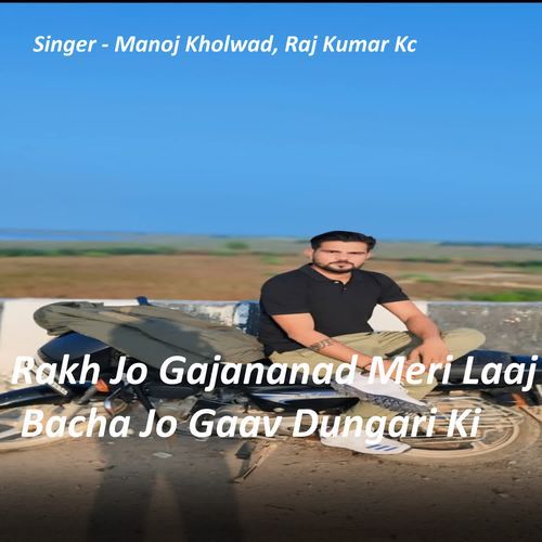 Rakh Jo Gajananad Meri Laaj Bacha Jo Gaav Dungari Ki
