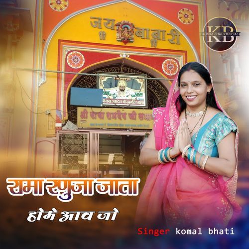 Rama Ranuja Jata Home Aavjo