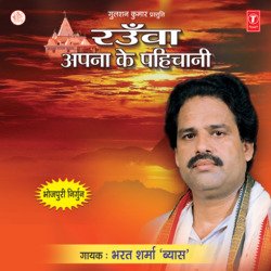 Raunwa Apna Ke Pahichani