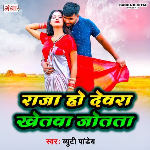 Raza Ho Devara Khetwa Jotata (Studio)
