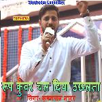 Roop Kuwar Chal Diya Uchhalta