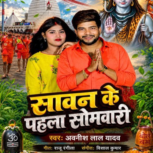 SAWAN KE PAHLA SOMWARI