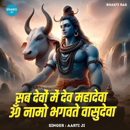 Sab Devo Me Dev Mahadeva Om Namo Bhagwate Vasudeva