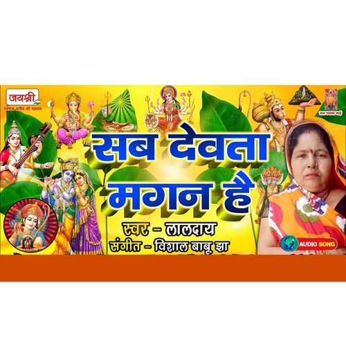 Sab Devta Magan Hai
