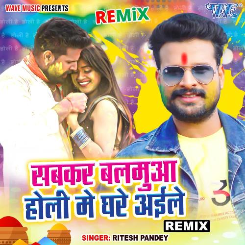 Sabkar Balamua Holi Me Ghare Aile - Remix