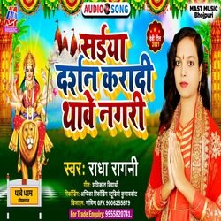 Saiya Darshan Karadi Thawe Nagari (Bhojpuri)