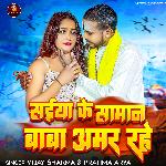 Saiya Ke Saman Baba Amar Rahe