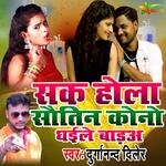 Sak Hola Sautin Kono Dhaile Barh