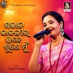 Sakala Kakalira Chhande Sune Mun