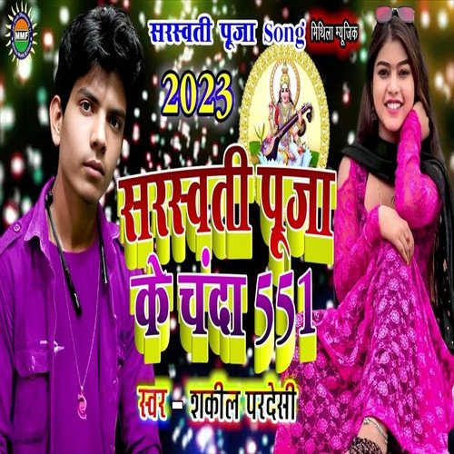 Saraswati Puja Ke Chanda 551 (Maithili Song)