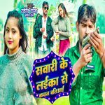 Savari Ke Laika Se Kevan Btiaai