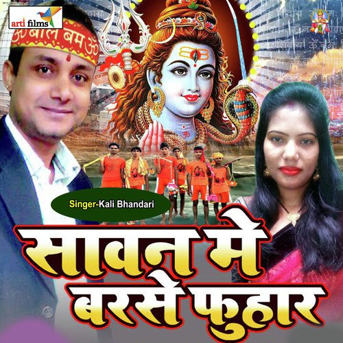 Sawan me Barase Fuhar