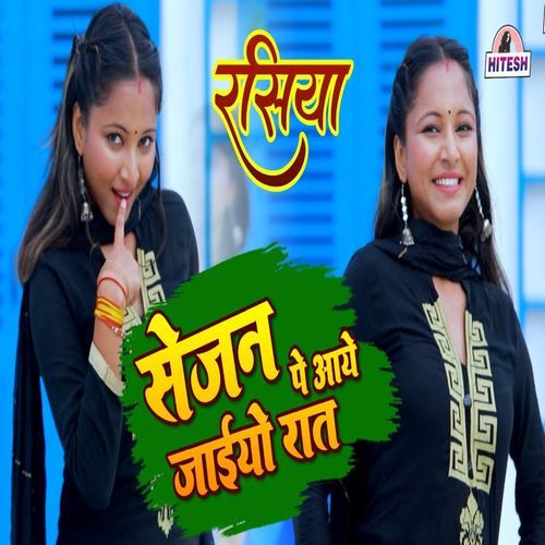 Sejan Pe Aaye Jaiyo Raat