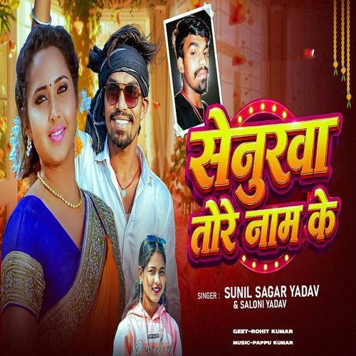 Senurwa Tore Name Ke