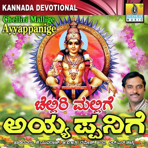 Chelliri Mallige Ayyappanige