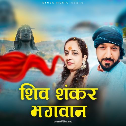 Shiv Shankar Bhagwan