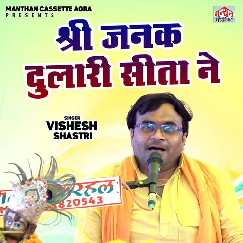 Shri Janak Dulari Sita Ne