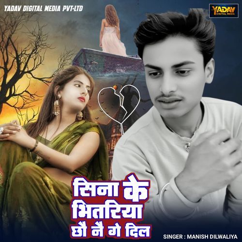 Sina Ke Bhitariya Chau Nai Ge Dil