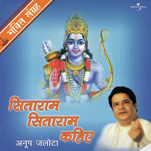 Sitaram Sitaram Kahiye (Album Version)