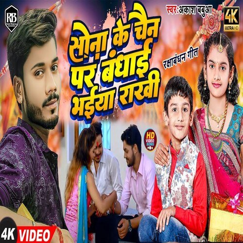 Sona Ke Chain Per Bandhaai Bhaiya Rakhi